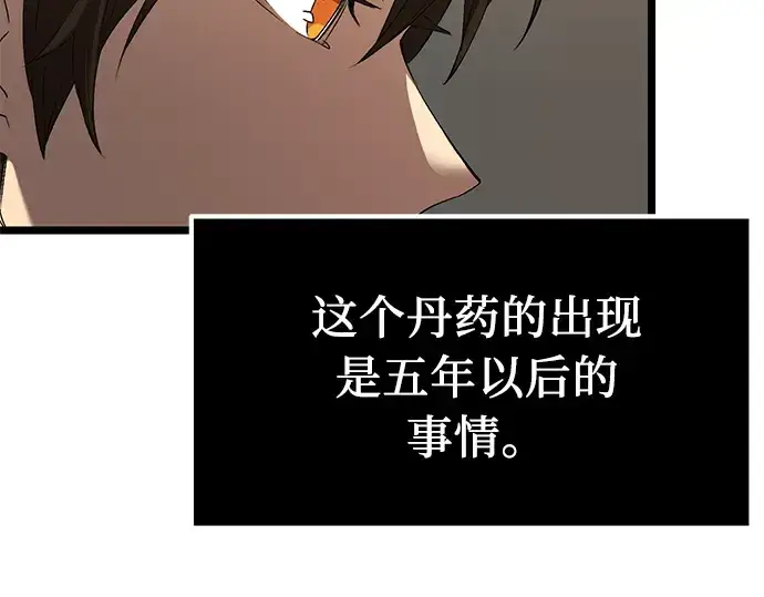 《入手神话级专属装备》第14话图38