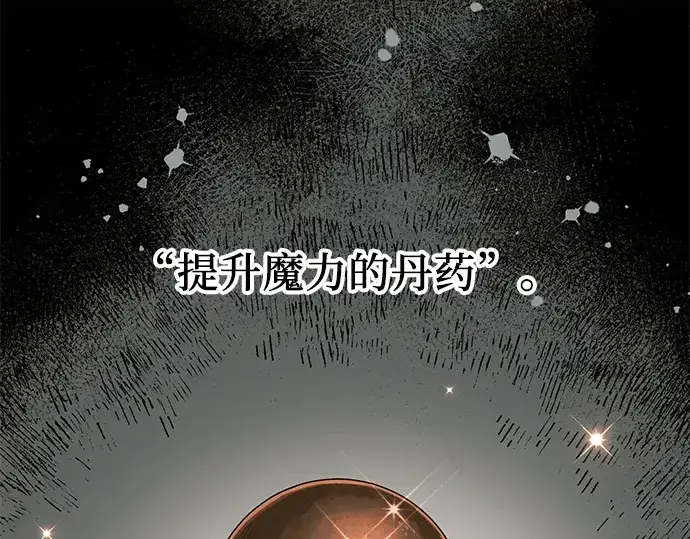 《入手神话级专属装备》第14话图4