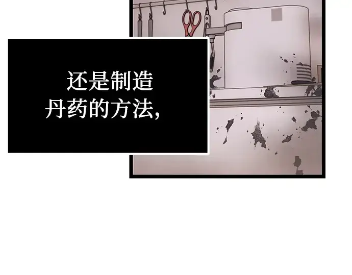 《入手神话级专属装备》第14话图42
