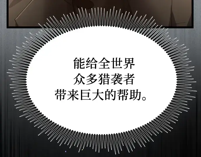 《入手神话级专属装备》第14话图54