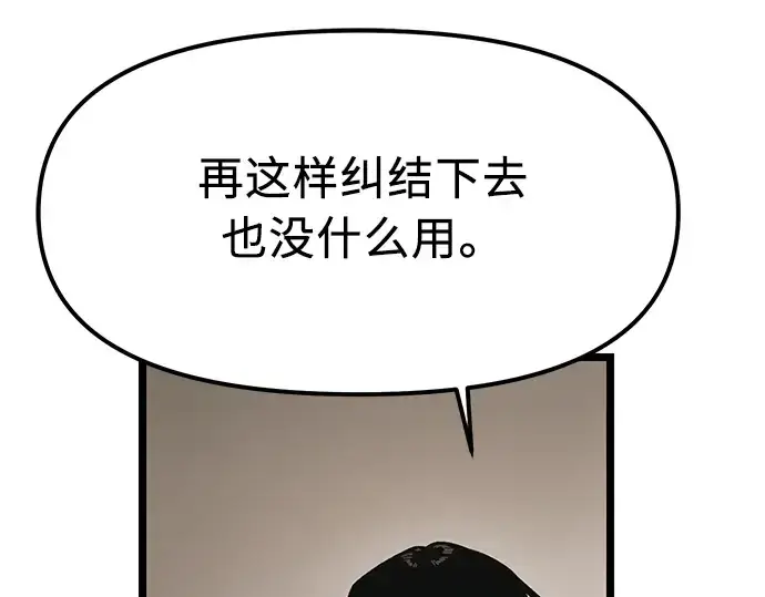 《入手神话级专属装备》第14话图57