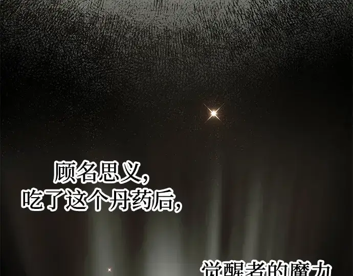 《入手神话级专属装备》第14话图6