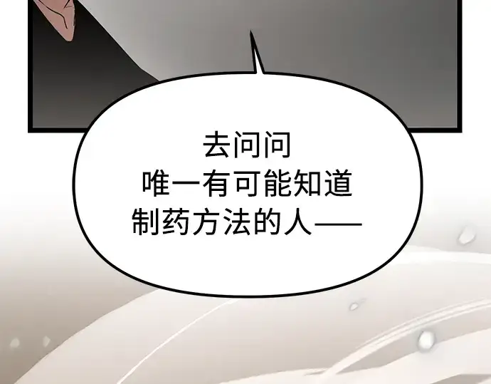 《入手神话级专属装备》第14话图61