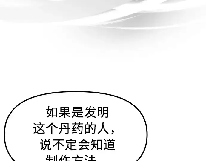 《入手神话级专属装备》第14话图65
