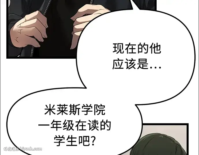 《入手神话级专属装备》第14话图72