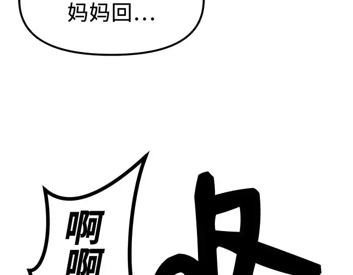 《入手神话级专属装备》第14话图87