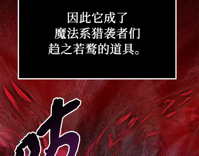 《入手神话级专属装备》第14话图9