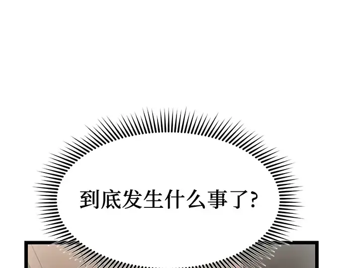 《入手神话级专属装备》第14话图91