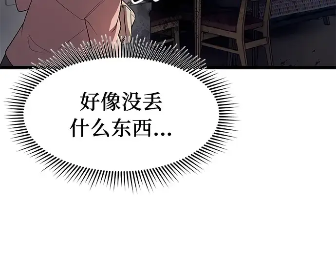《入手神话级专属装备》第14话图95