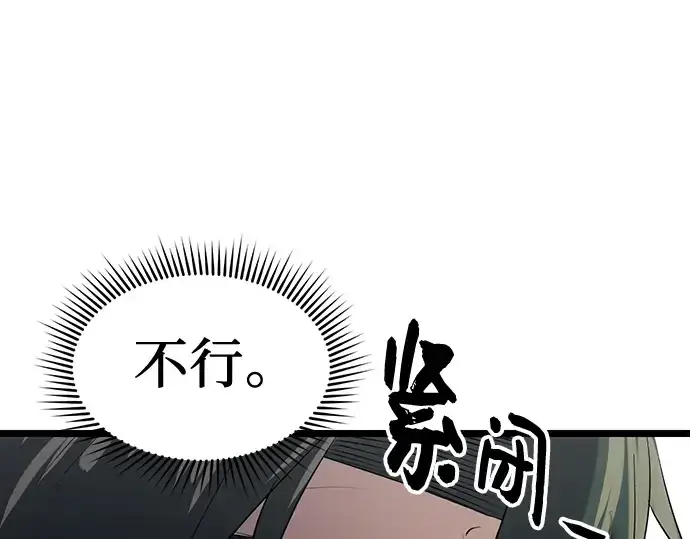 《入手神话级专属装备》第16话图101