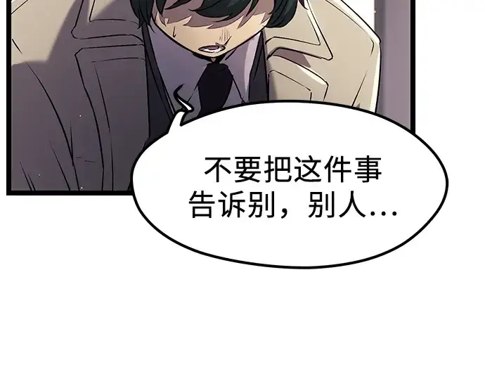 《入手神话级专属装备》第16话图107