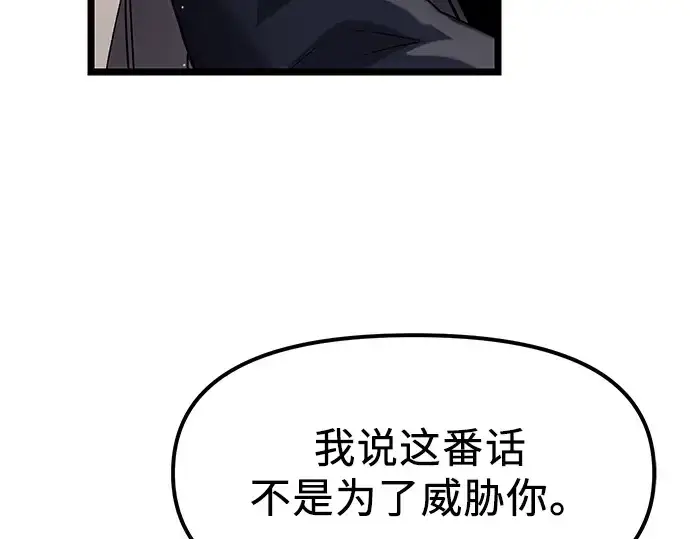 《入手神话级专属装备》第16话图110
