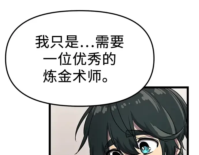 《入手神话级专属装备》第16话图115