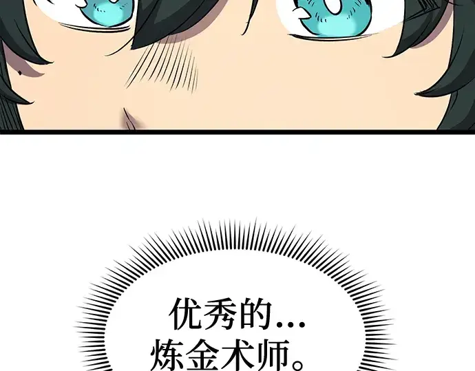 《入手神话级专属装备》第16话图122