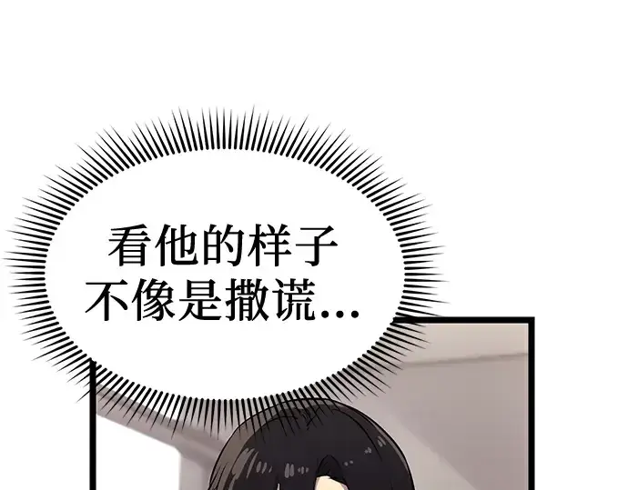 《入手神话级专属装备》第16话图124