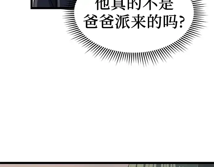《入手神话级专属装备》第16话图126