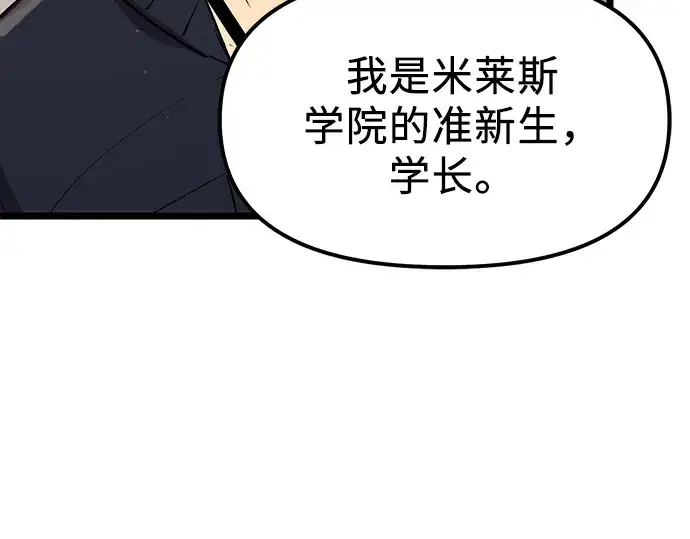 《入手神话级专属装备》第16话图132