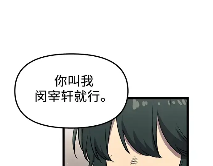 《入手神话级专属装备》第16话图133