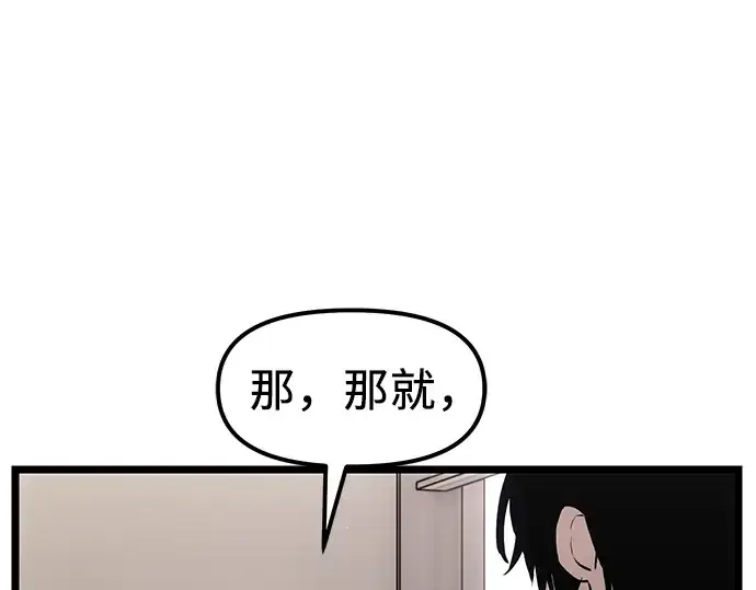 《入手神话级专属装备》第16话图137