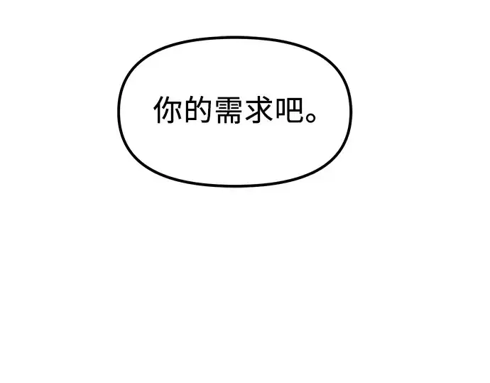 《入手神话级专属装备》第16话图142