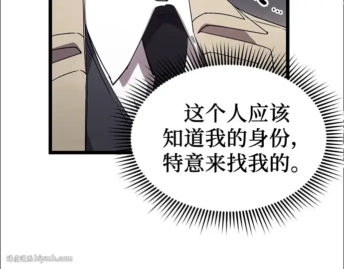 《入手神话级专属装备》第16话图16