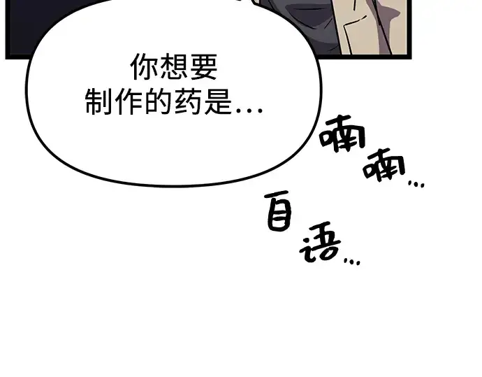《入手神话级专属装备》第16话图162