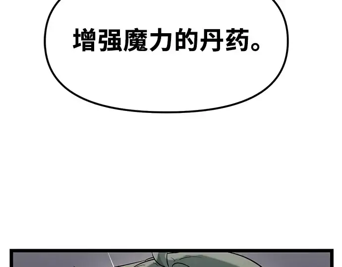 《入手神话级专属装备》第16话图166