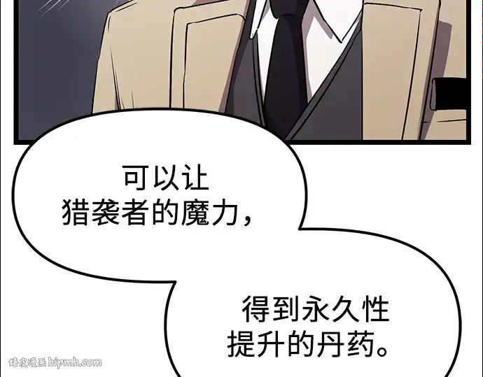 《入手神话级专属装备》第16话图168