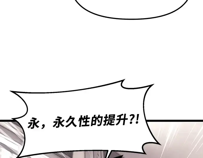 《入手神话级专属装备》第16话图169