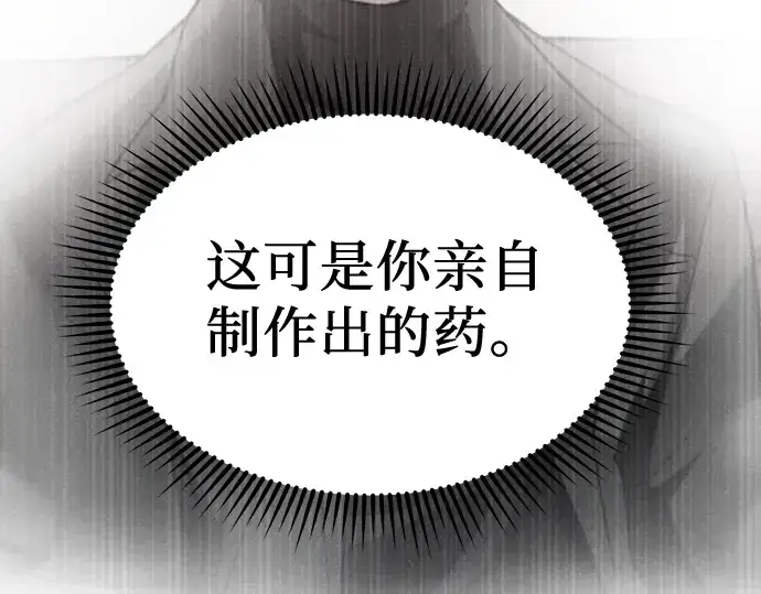 《入手神话级专属装备》第16话图175