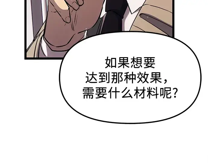 《入手神话级专属装备》第16话图179