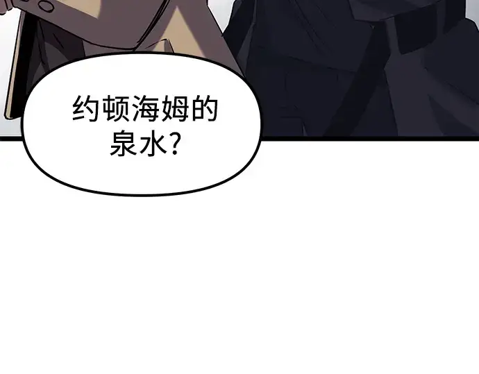 《入手神话级专属装备》第16话图182