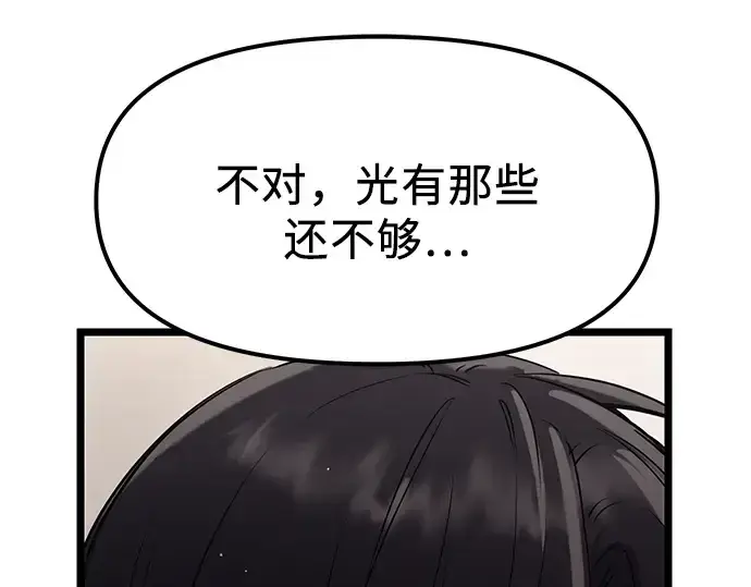 《入手神话级专属装备》第16话图183