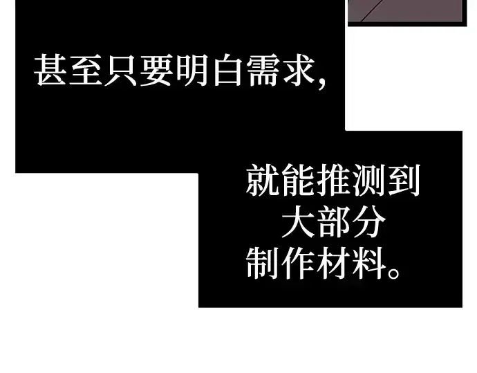 《入手神话级专属装备》第16话图189