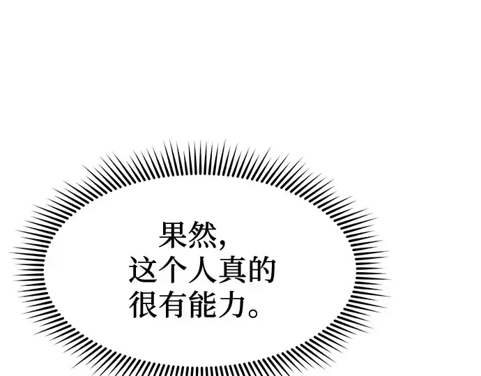 《入手神话级专属装备》第16话图190
