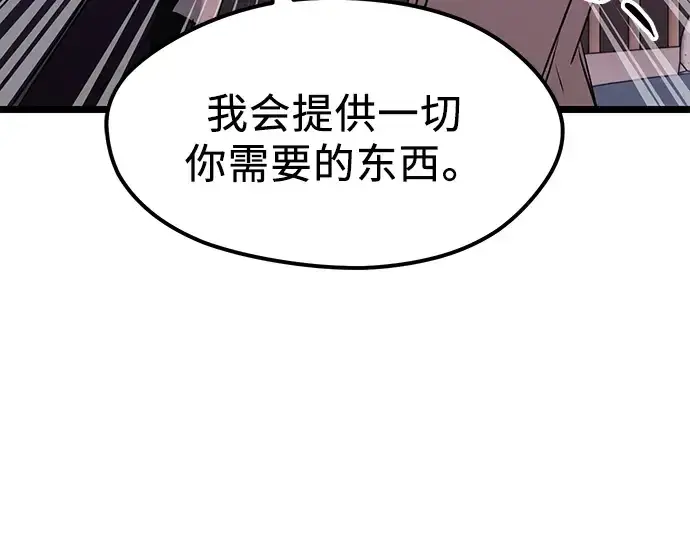 《入手神话级专属装备》第16话图201