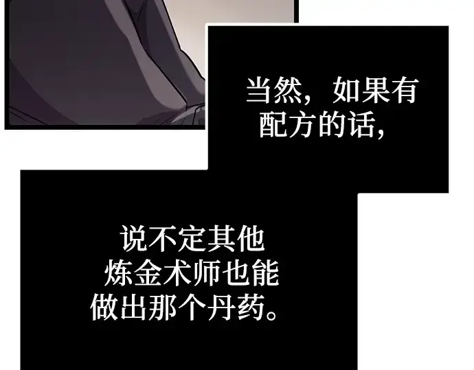 《入手神话级专属装备》第16话图203