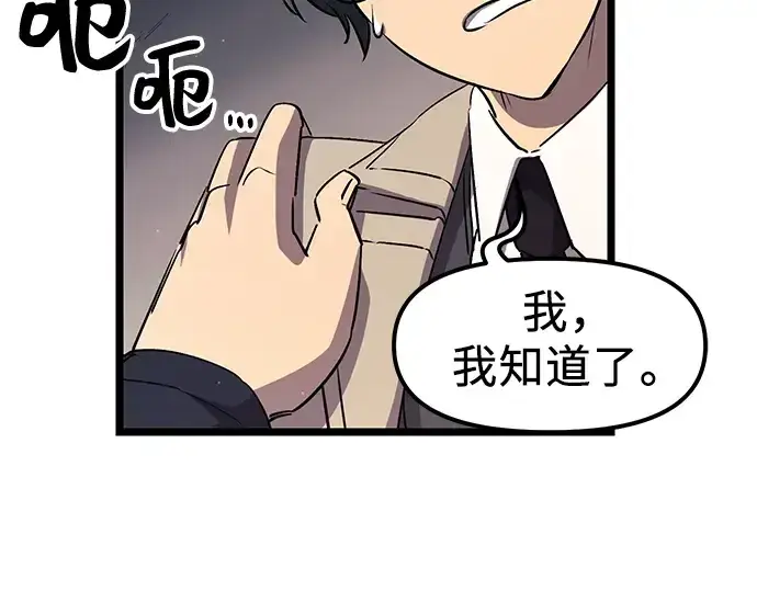 《入手神话级专属装备》第16话图211
