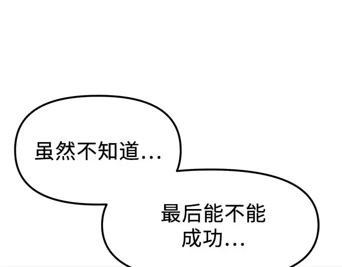 《入手神话级专属装备》第16话图212