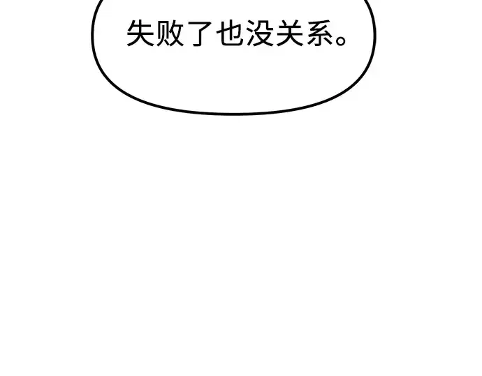 《入手神话级专属装备》第16话图214