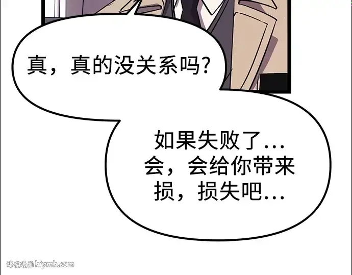 《入手神话级专属装备》第16话图216