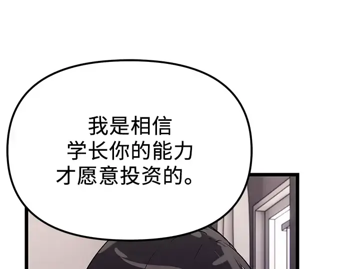 《入手神话级专属装备》第16话图217