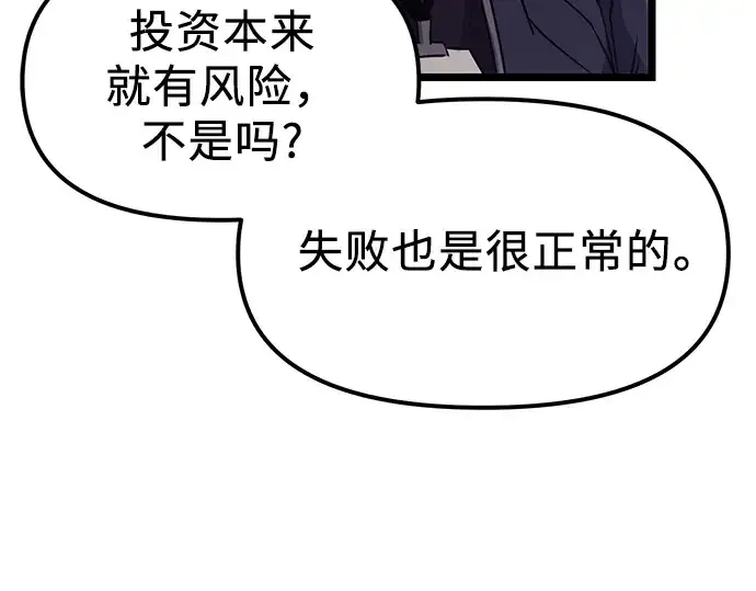 《入手神话级专属装备》第16话图219