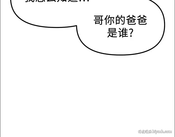 《入手神话级专属装备》第16话图24