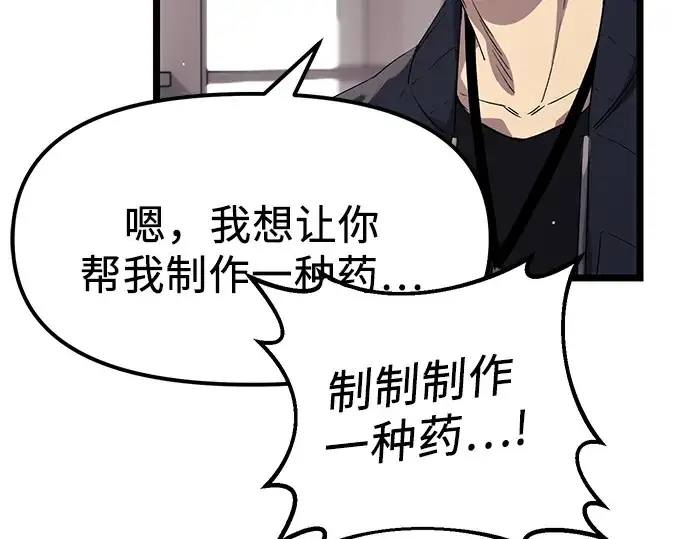《入手神话级专属装备》第16话图34