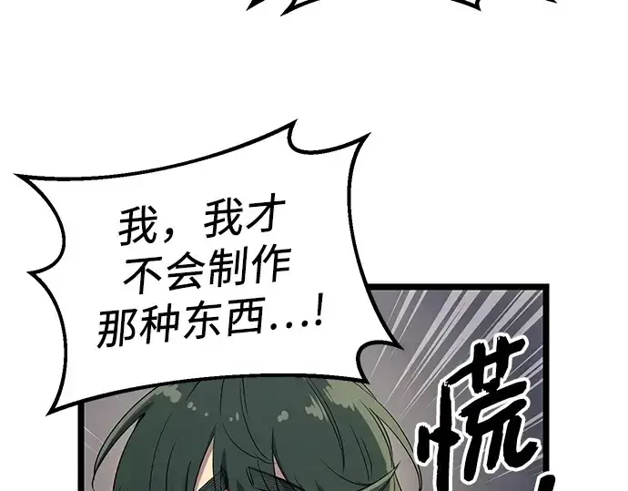 《入手神话级专属装备》第16话图35