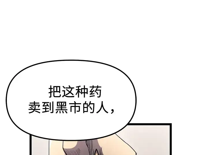 《入手神话级专属装备》第16话图42