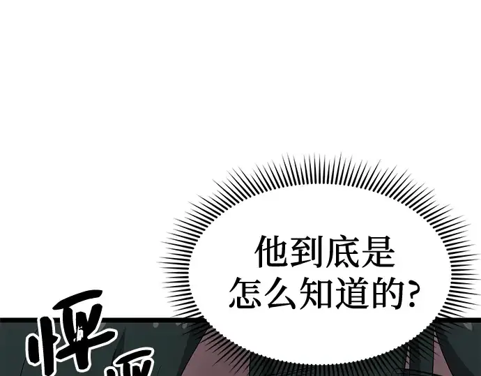 《入手神话级专属装备》第16话图47