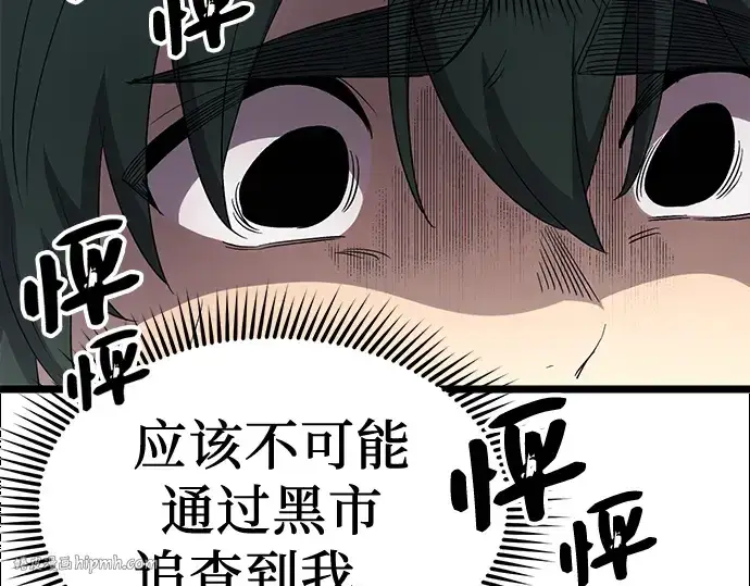 《入手神话级专属装备》第16话图48