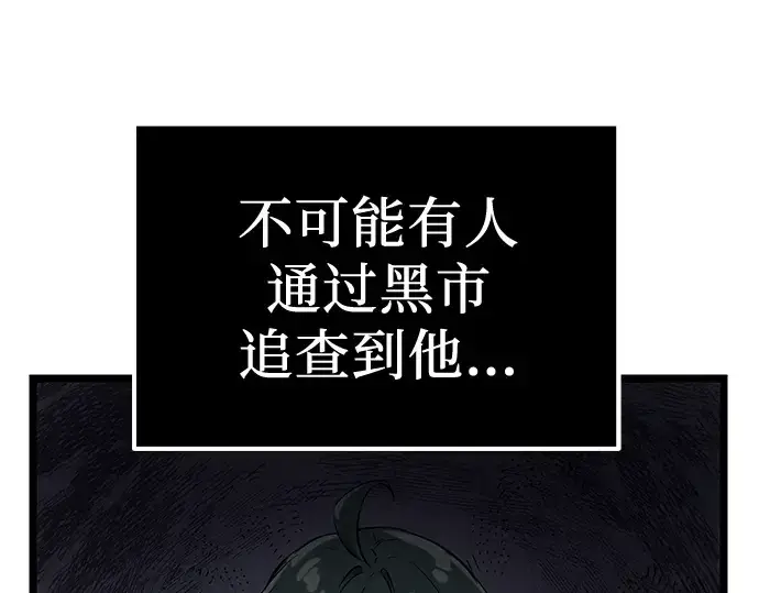 《入手神话级专属装备》第16话图52